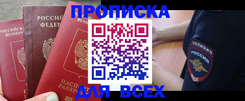 купить прописку в Алуште